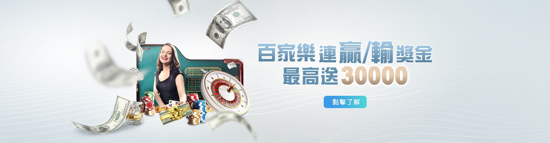 威博娛樂城百家樂優惠連贏送